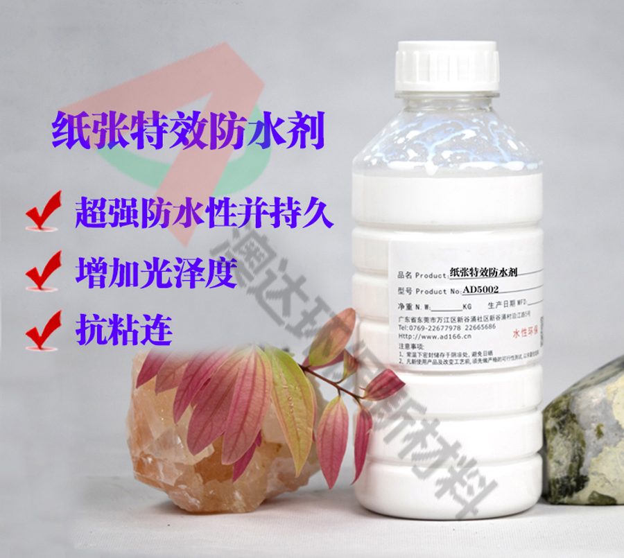 紙張防水劑蠟乳液，如何讓紙紙品隔絕水分的侵襲