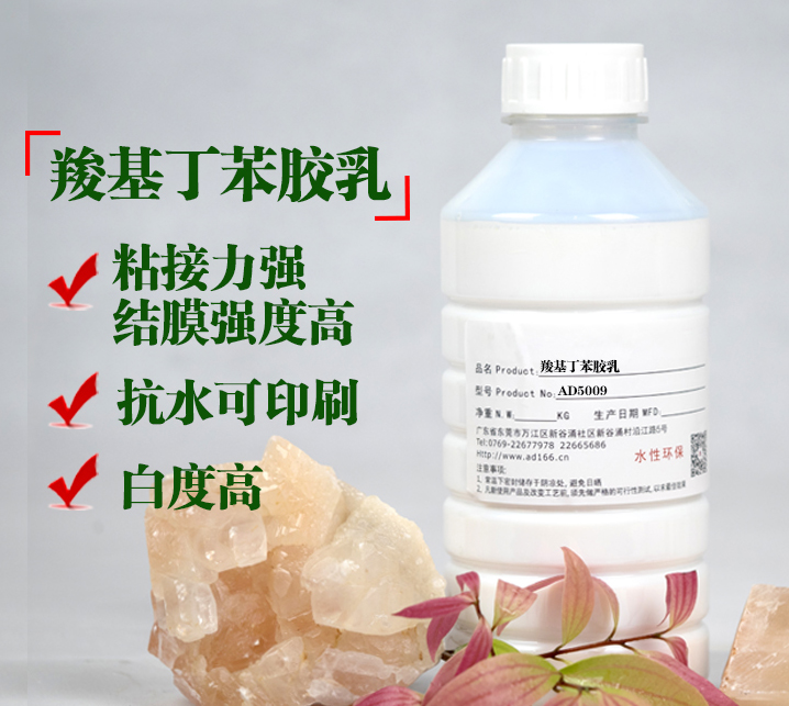 羧基丁苯膠乳，造紙膠黏劑，在造紙行業(yè)與印刷應(yīng)用