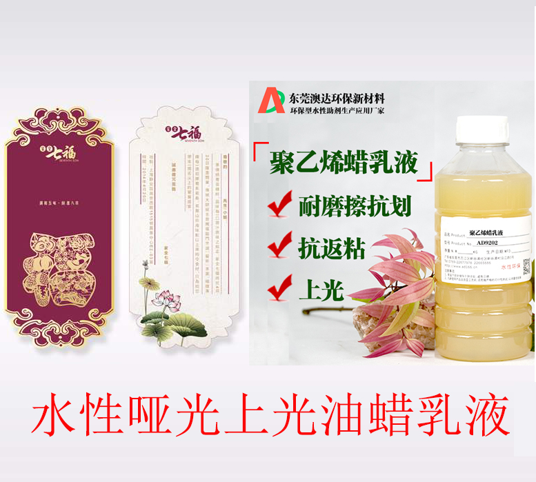 蠟乳液在水性上光（啞光）油體領(lǐng)域的應(yīng)用