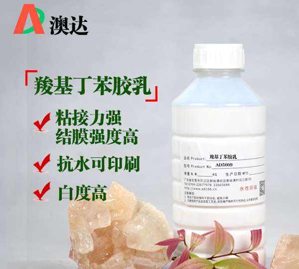 羧基丁苯膠乳性能及在造紙領(lǐng)域的應(yīng)用