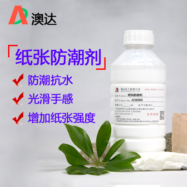 紙箱防潮劑的性能特點(diǎn)及應(yīng)用工藝